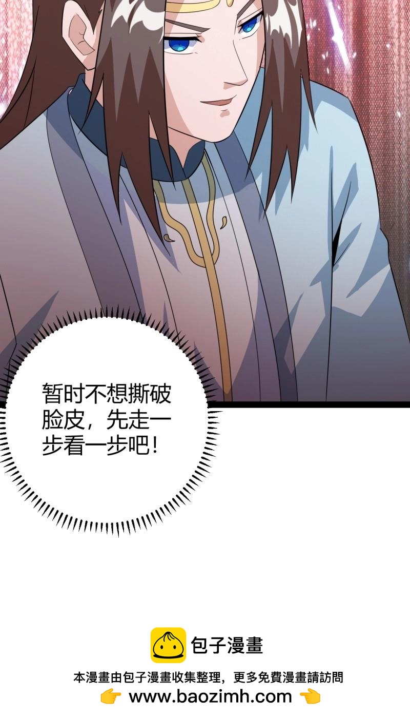 《百岁开系统，孝子贤孙跪满山！》第37话 推脱 第50页