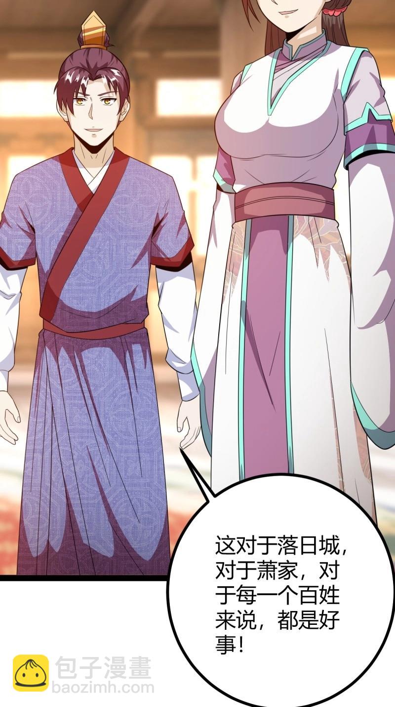 《百岁开系统，孝子贤孙跪满山！》第37话 推脱 第5页