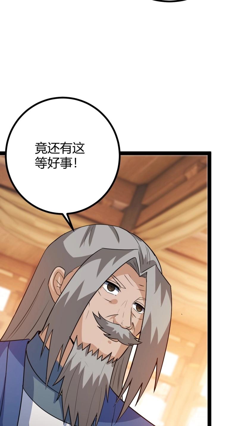 《百岁开系统，孝子贤孙跪满山！》第37话 推脱 第6页