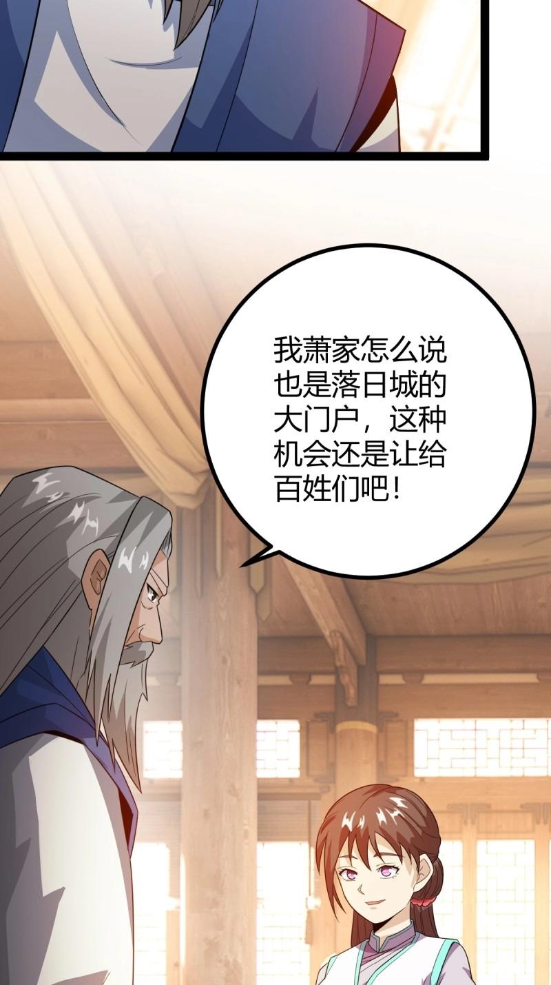 《百岁开系统，孝子贤孙跪满山！》第37话 推脱 第7页
