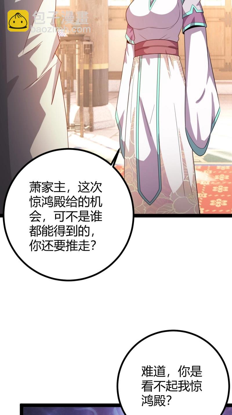 《百岁开系统，孝子贤孙跪满山！》第37话 推脱 第8页