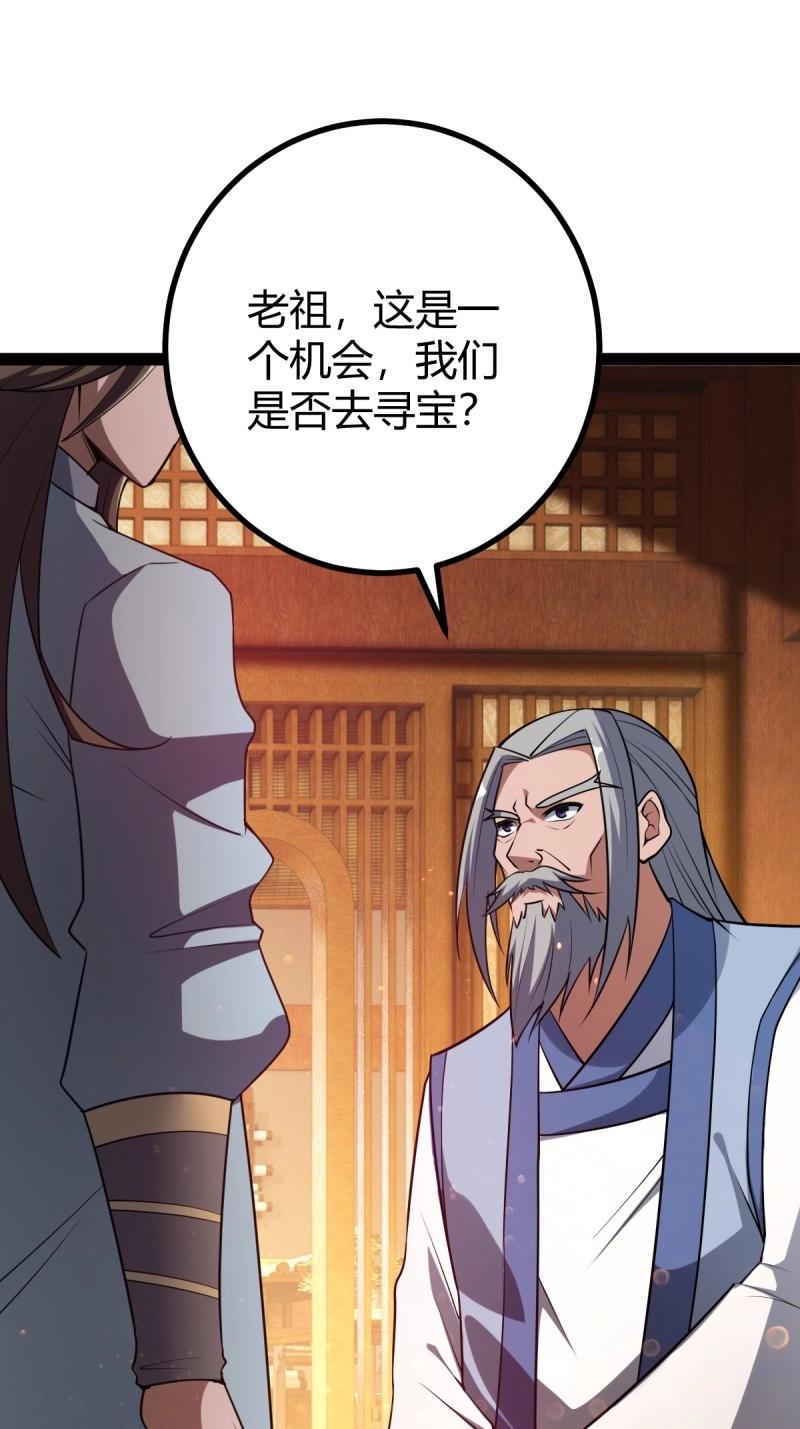 《百岁开系统，孝子贤孙跪满山！》第36话 狗改不了吃屎 第11页