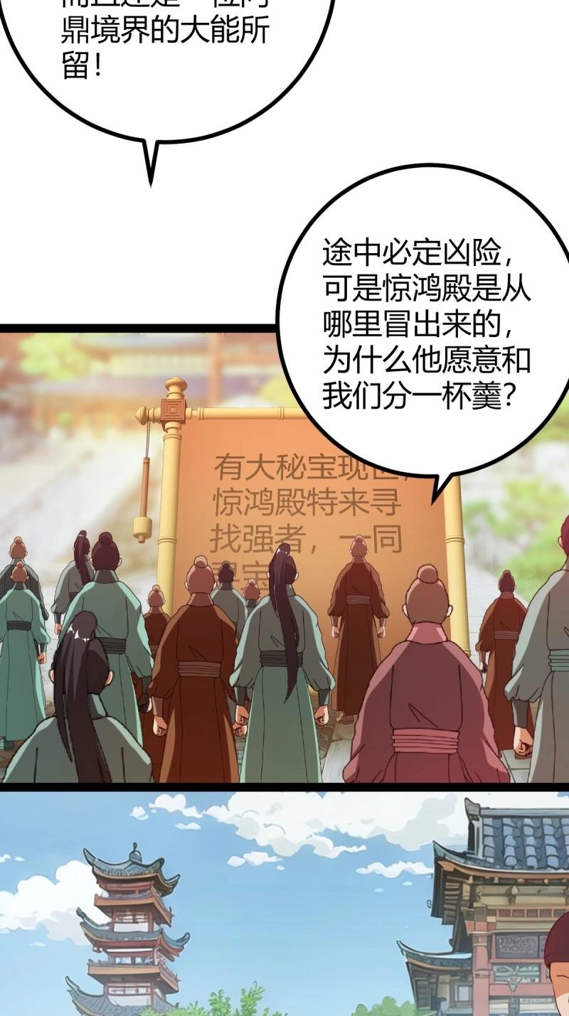 《百岁开系统，孝子贤孙跪满山！》第36话 狗改不了吃屎 第25页