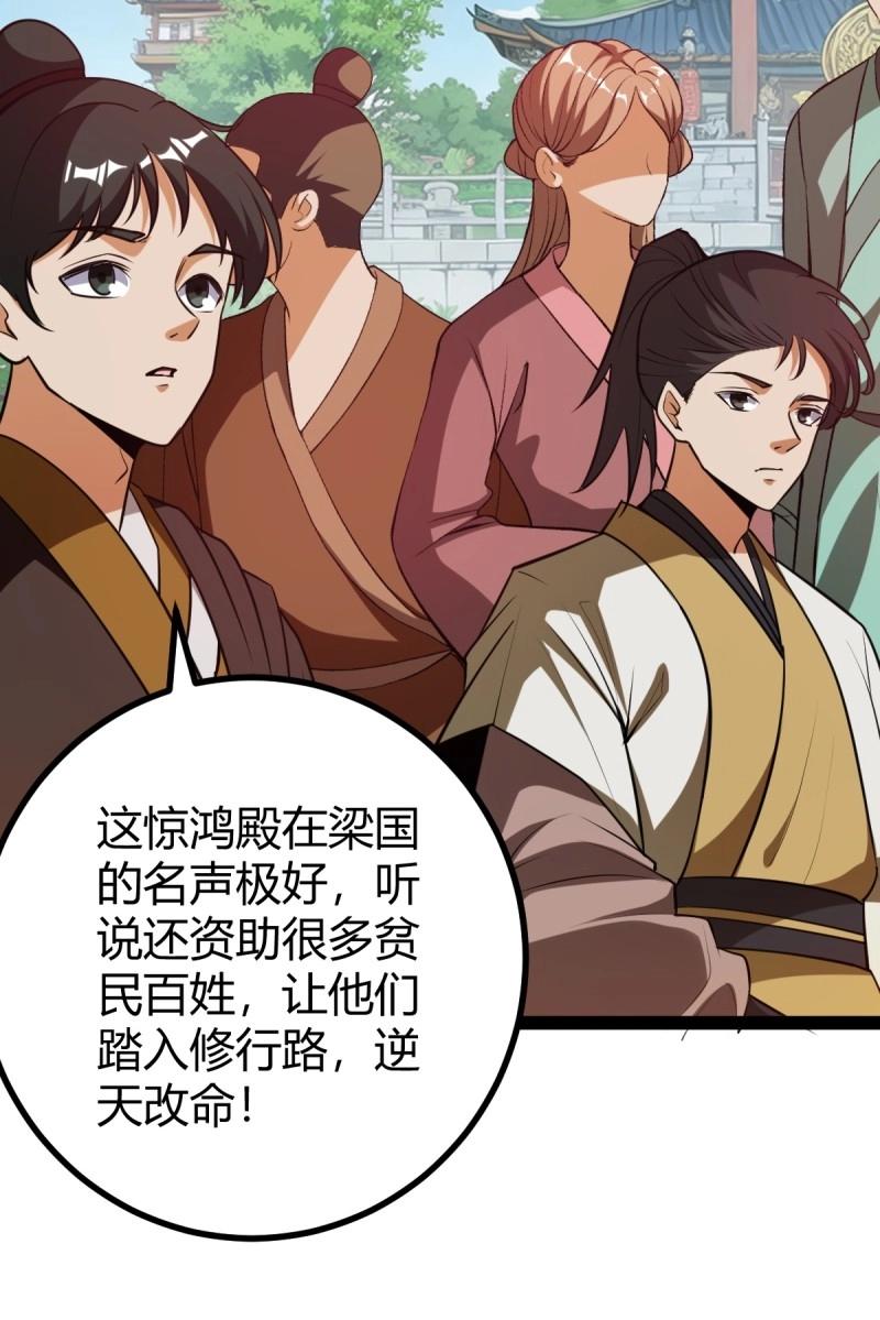 《百岁开系统，孝子贤孙跪满山！》第36话 狗改不了吃屎 第26页