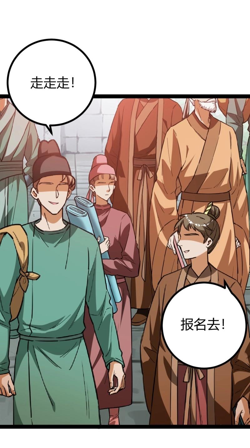 《百岁开系统，孝子贤孙跪满山！》第36话 狗改不了吃屎 第27页