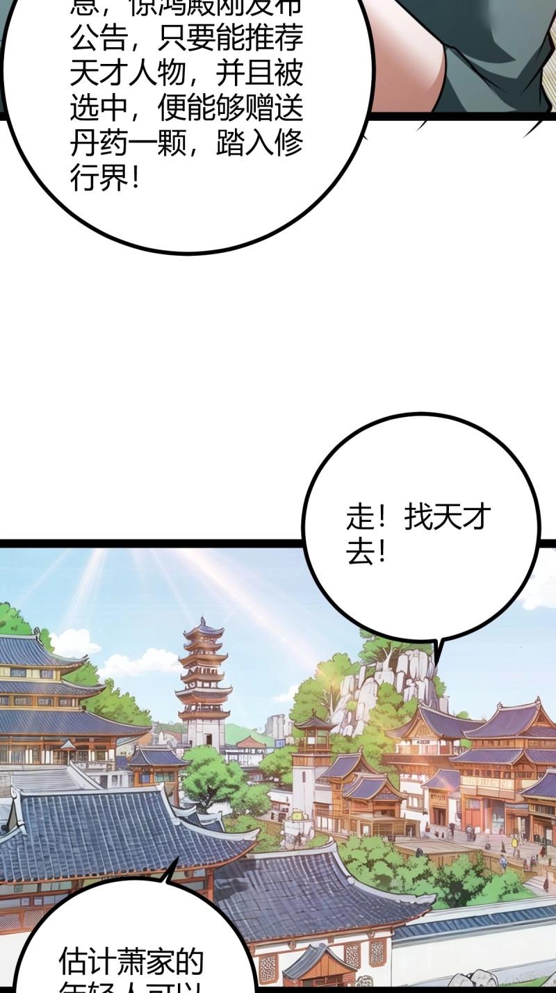 《百岁开系统，孝子贤孙跪满山！》第36话 狗改不了吃屎 第31页