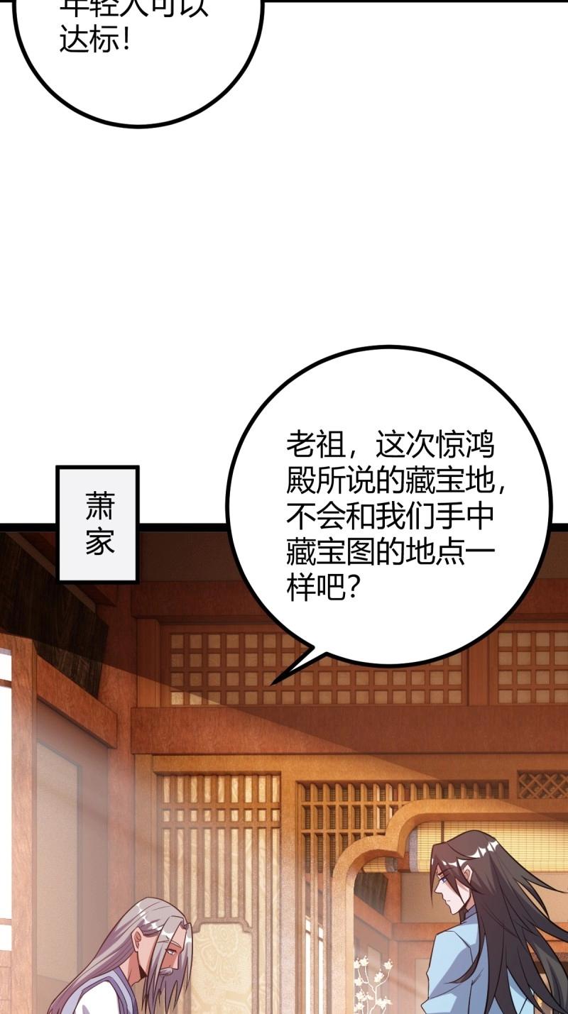 《百岁开系统，孝子贤孙跪满山！》第36话 狗改不了吃屎 第32页