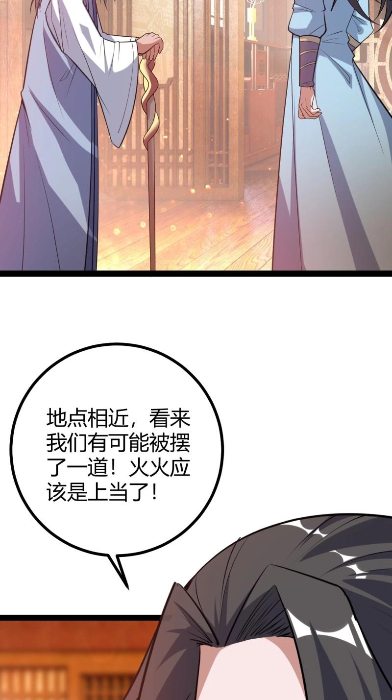 《百岁开系统，孝子贤孙跪满山！》第36话 狗改不了吃屎 第33页