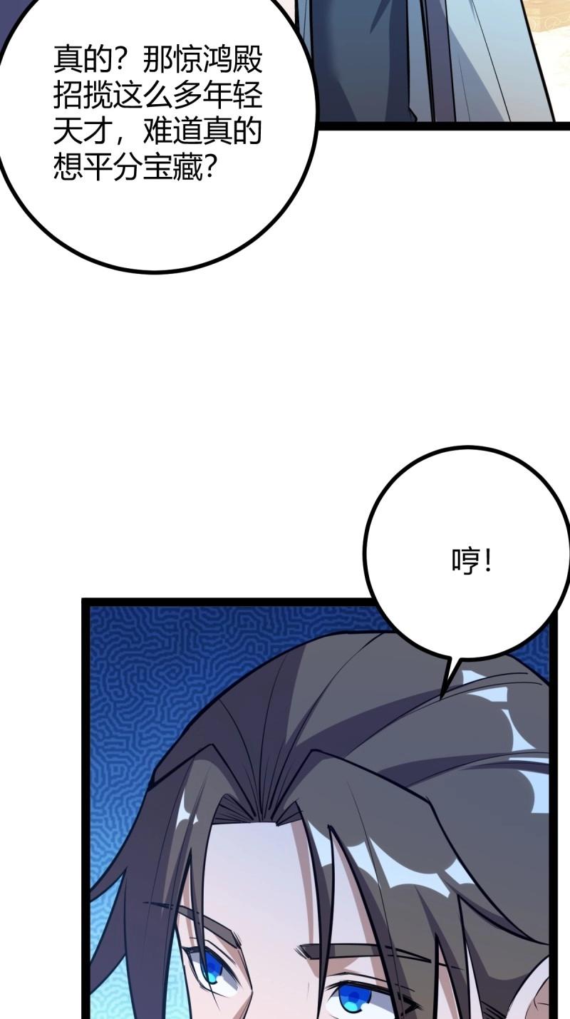 《百岁开系统，孝子贤孙跪满山！》第36话 狗改不了吃屎 第36页