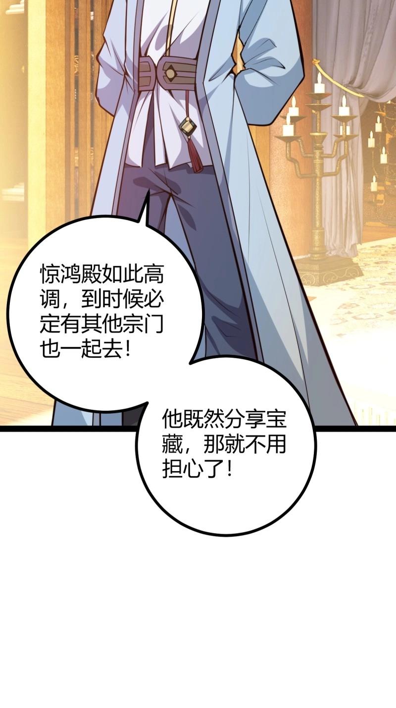 《百岁开系统，孝子贤孙跪满山！》第36话 狗改不了吃屎 第38页