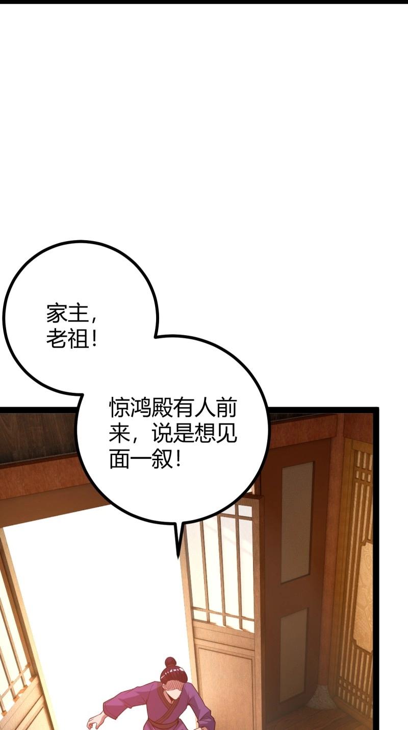 《百岁开系统，孝子贤孙跪满山！》第36话 狗改不了吃屎 第40页