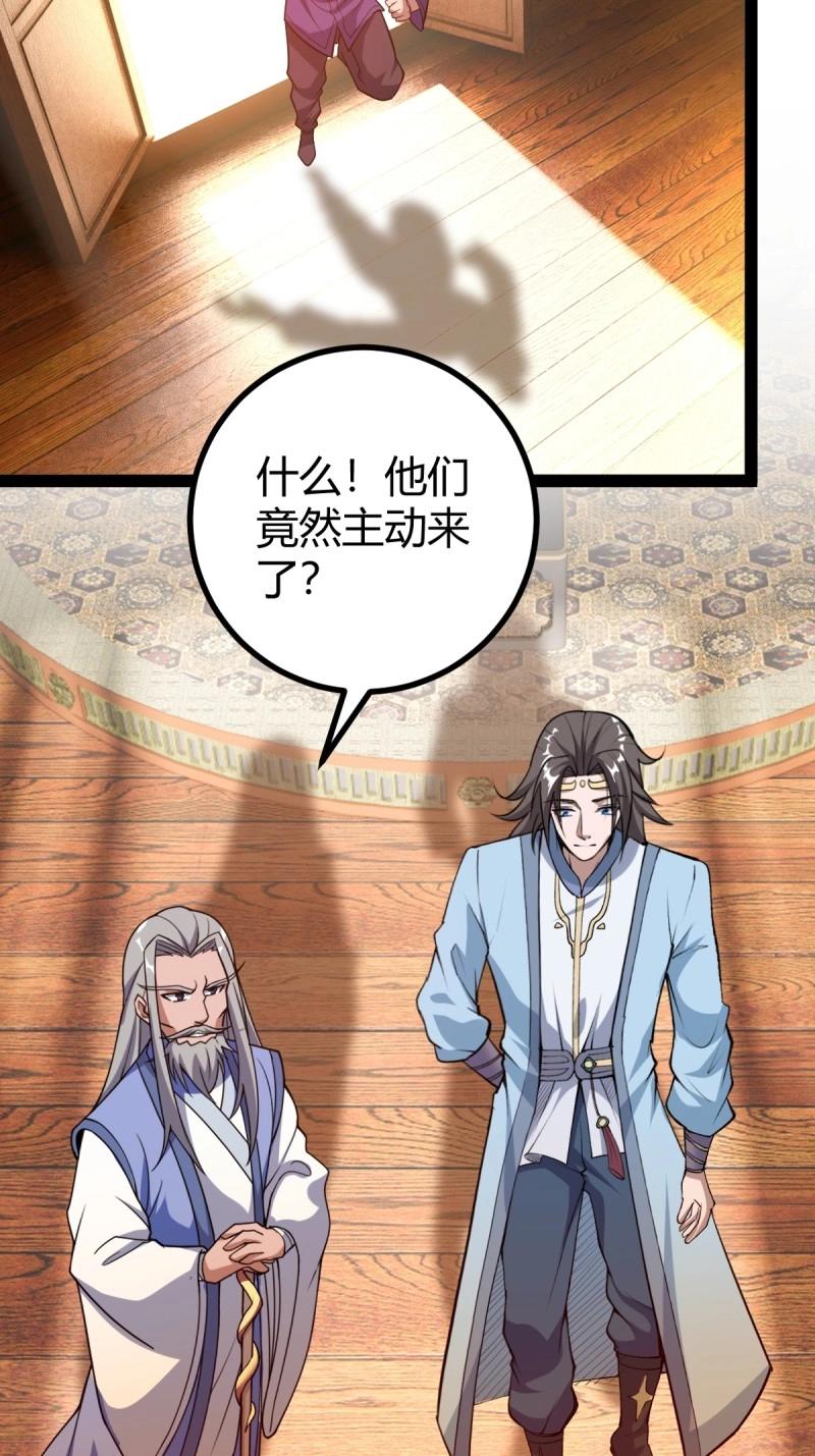 《百岁开系统，孝子贤孙跪满山！》第36话 狗改不了吃屎 第41页