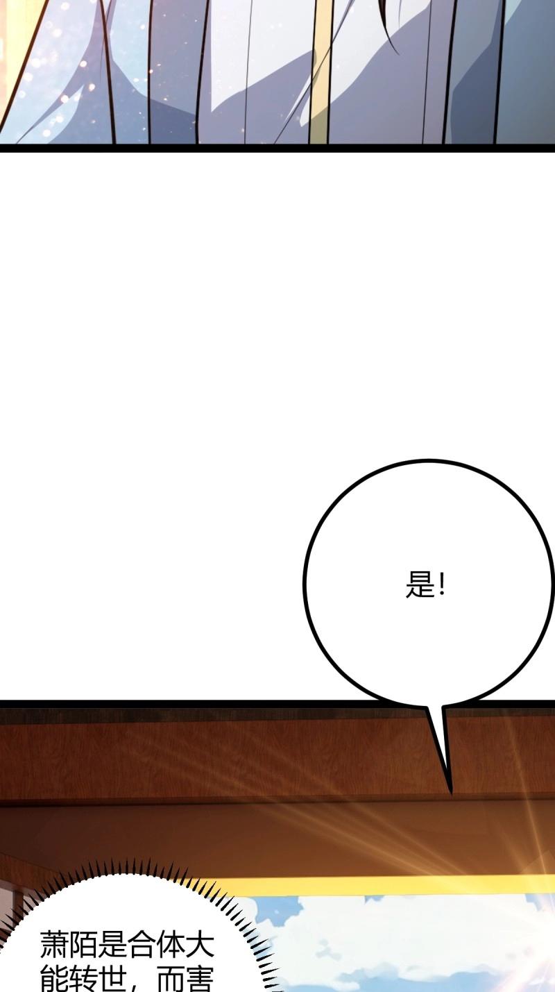 《百岁开系统，孝子贤孙跪满山！》第36话 狗改不了吃屎 第44页