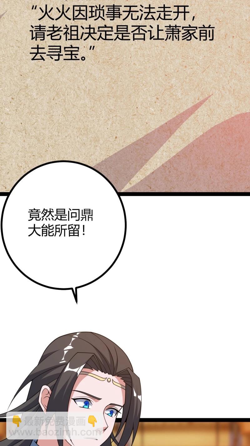 《百岁开系统，孝子贤孙跪满山！》第36话 狗改不了吃屎 第9页