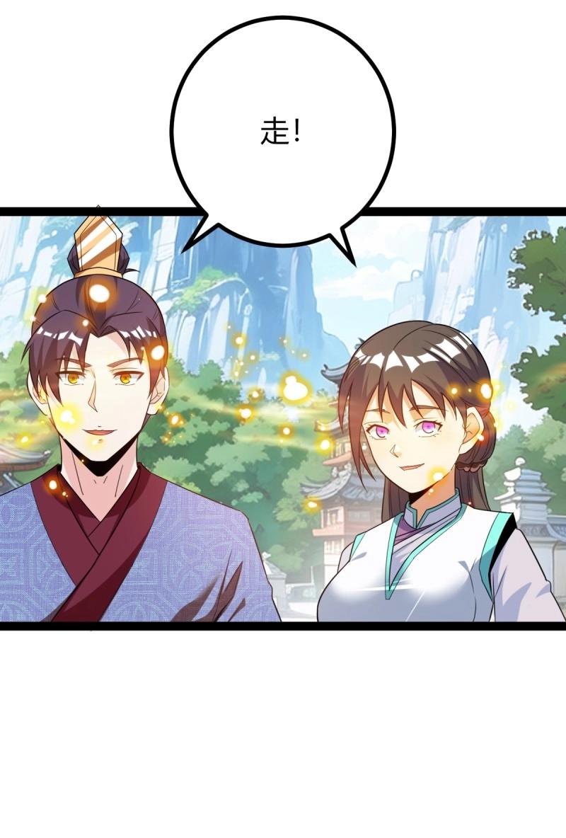 《百岁开系统，孝子贤孙跪满山！》第39话 一叶障目 第11页