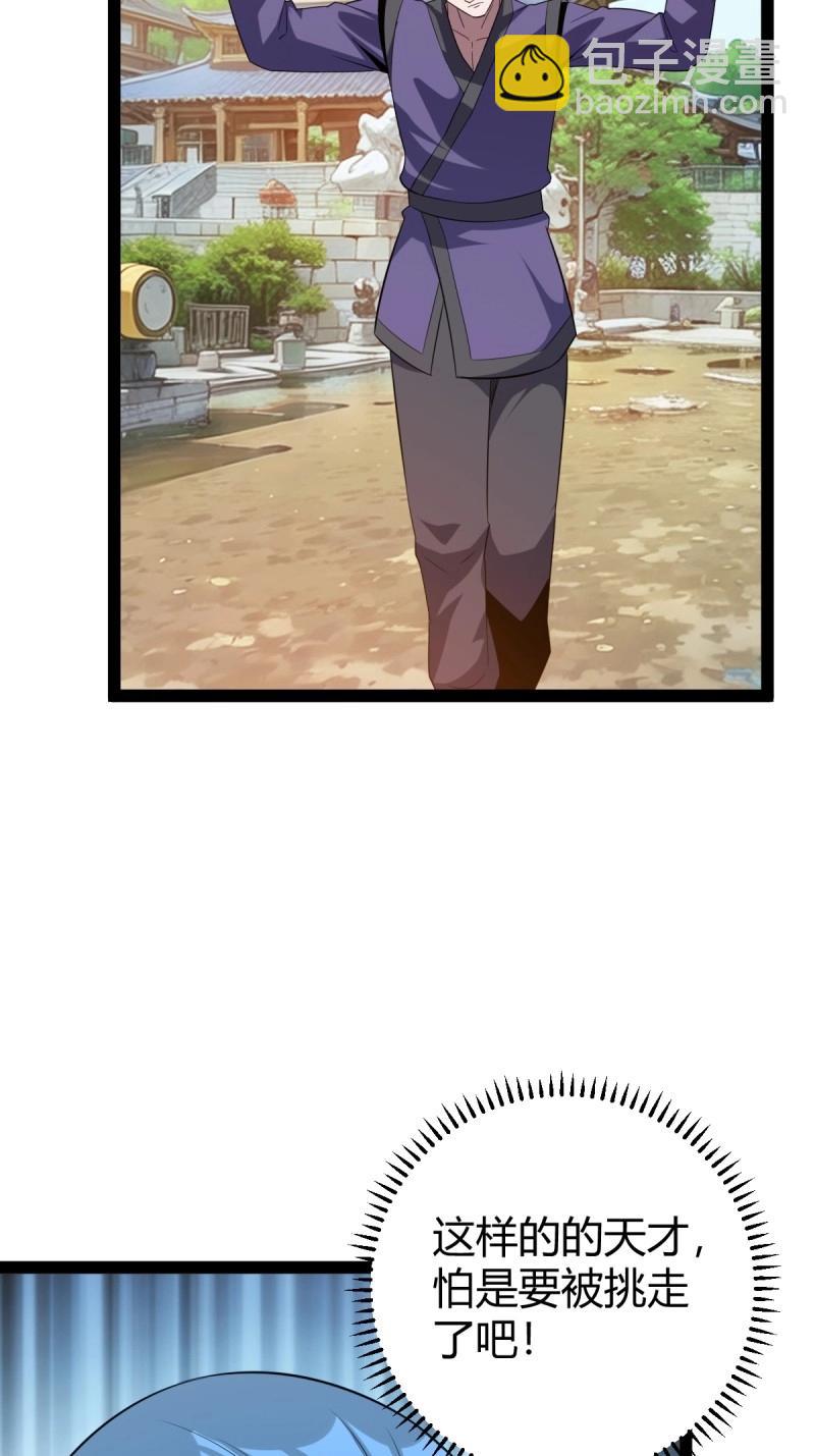 《百岁开系统，孝子贤孙跪满山！》第39话 一叶障目 第15页
