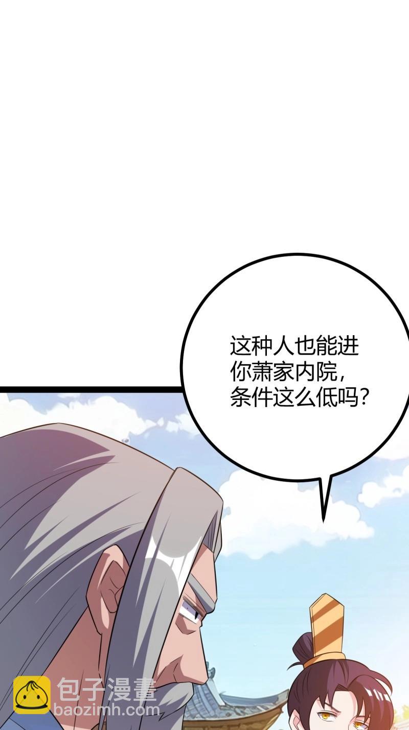 《百岁开系统，孝子贤孙跪满山！》第39话 一叶障目 第19页