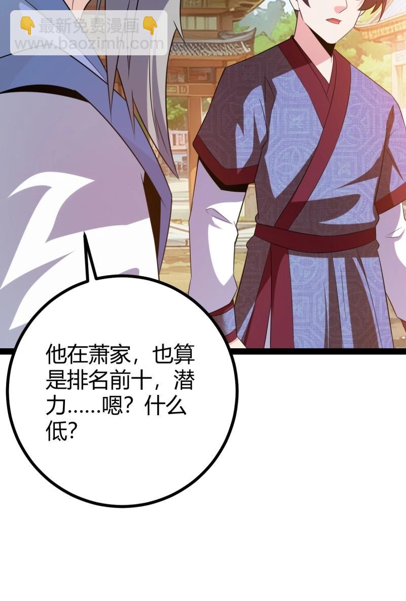 《百岁开系统，孝子贤孙跪满山！》第39话 一叶障目 第20页