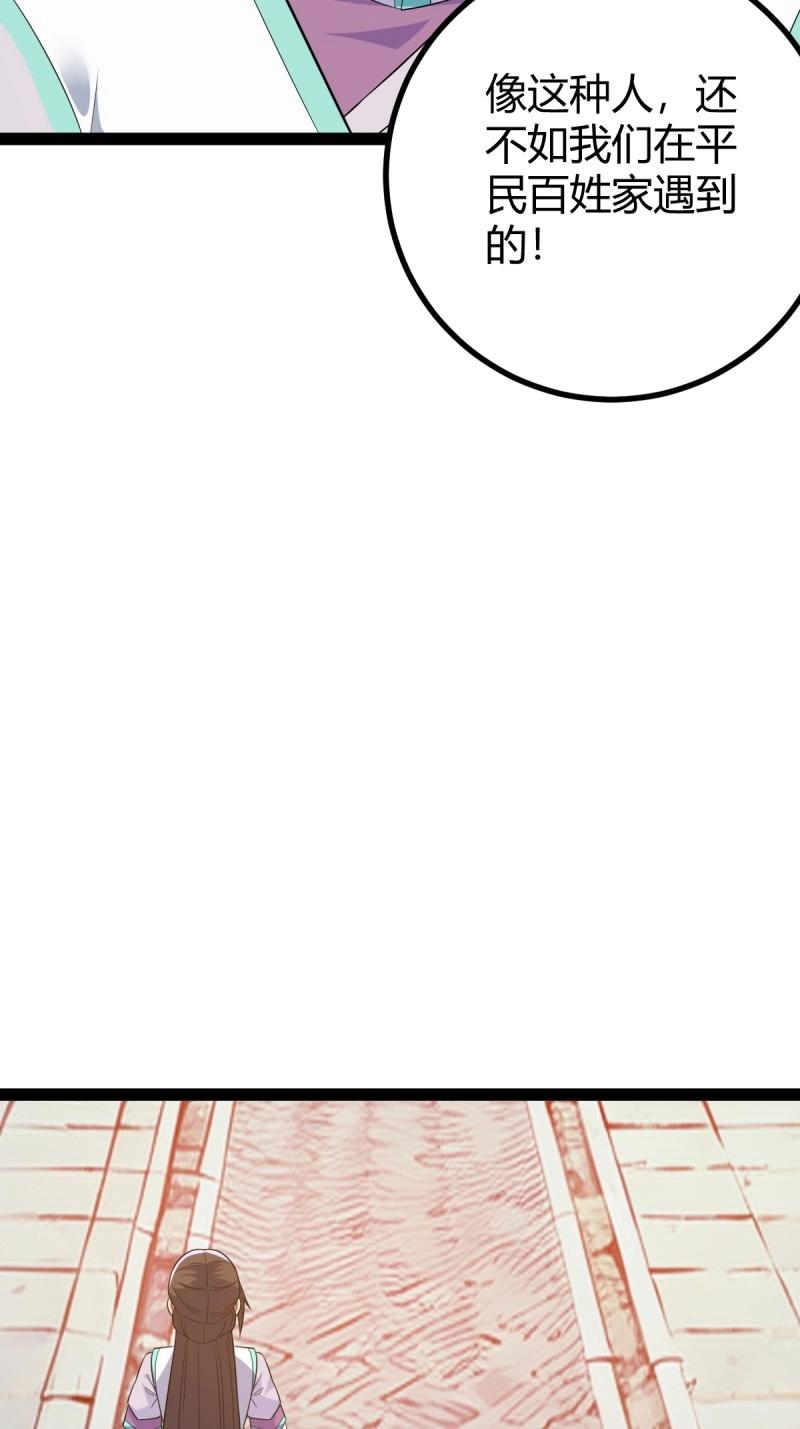 《百岁开系统，孝子贤孙跪满山！》第39话 一叶障目 第22页