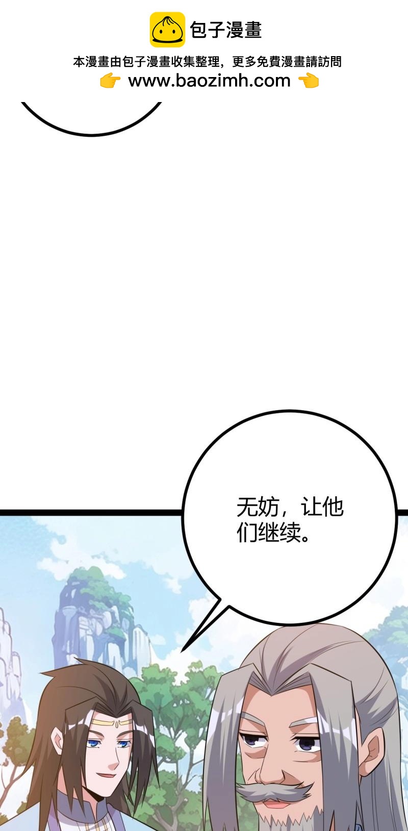 《百岁开系统，孝子贤孙跪满山！》第39话 一叶障目 第24页