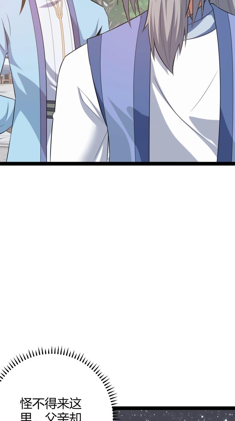 《百岁开系统，孝子贤孙跪满山！》第39话 一叶障目 第25页