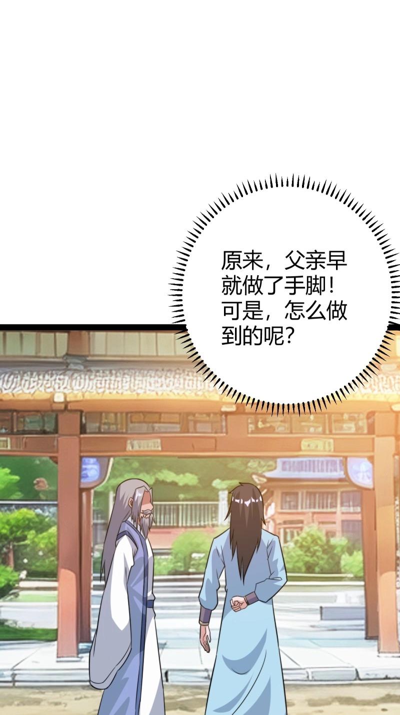 《百岁开系统，孝子贤孙跪满山！》第39话 一叶障目 第27页