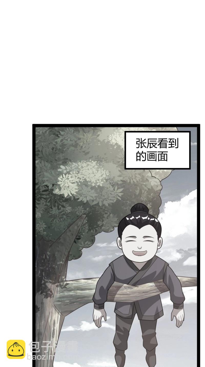 《百岁开系统，孝子贤孙跪满山！》第39话 一叶障目 第31页