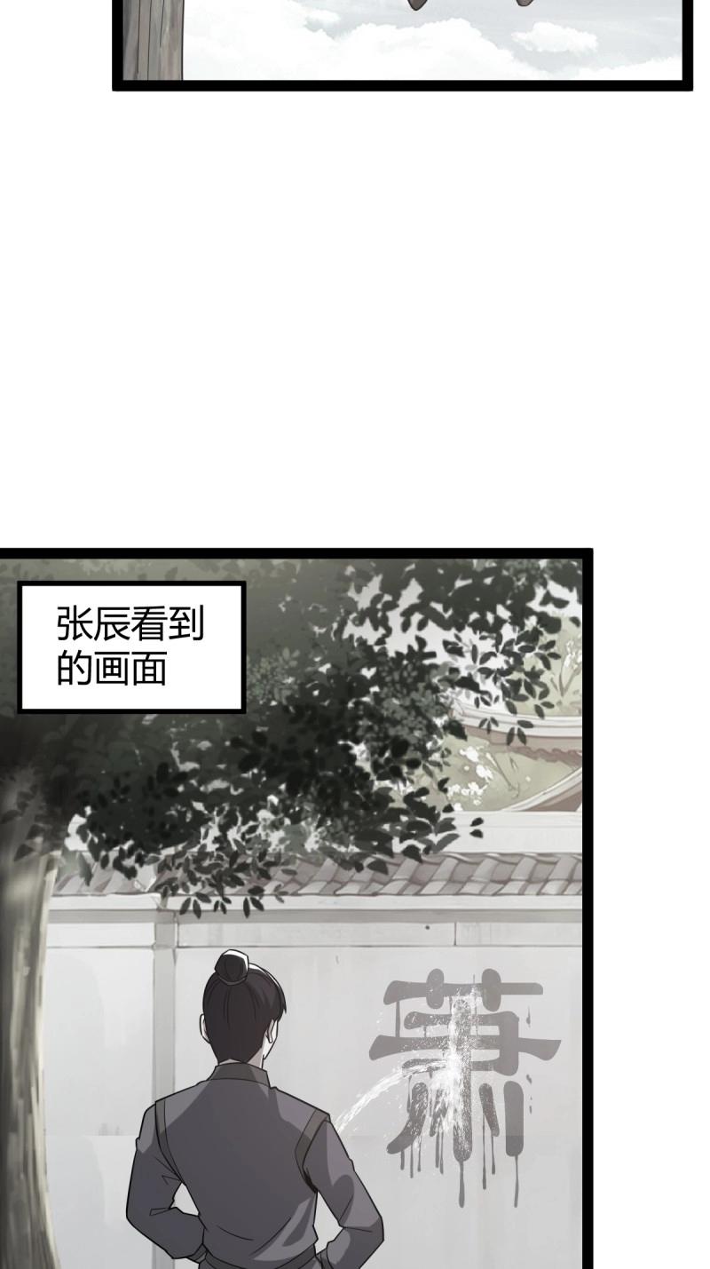 《百岁开系统，孝子贤孙跪满山！》第39话 一叶障目 第32页