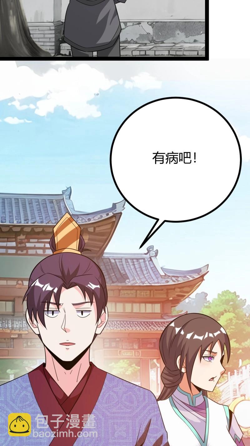 《百岁开系统，孝子贤孙跪满山！》第39话 一叶障目 第33页