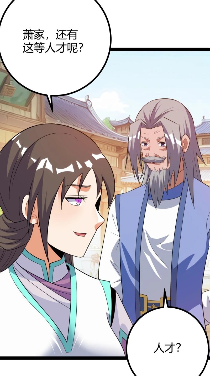 《百岁开系统，孝子贤孙跪满山！》第39话 一叶障目 第36页
