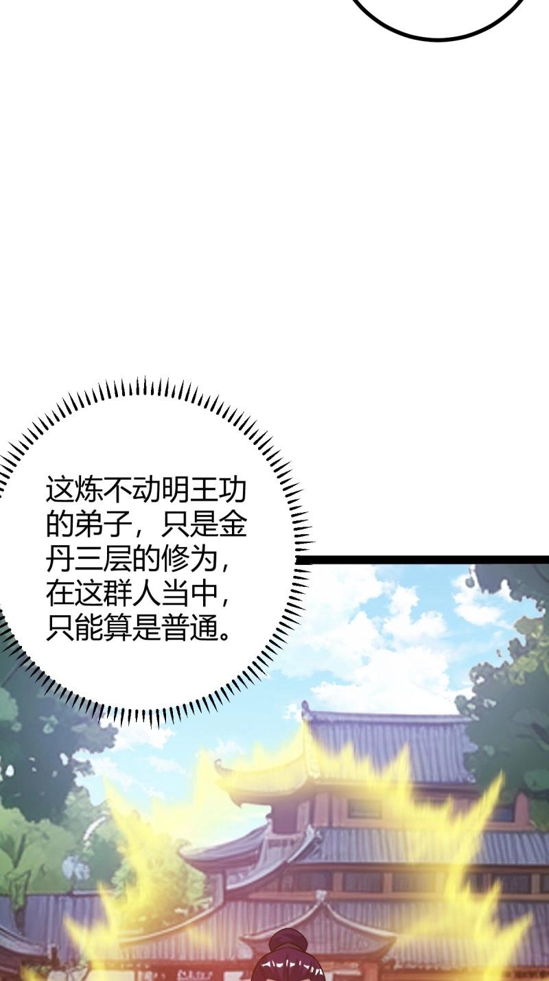 《百岁开系统，孝子贤孙跪满山！》第39话 一叶障目 第37页