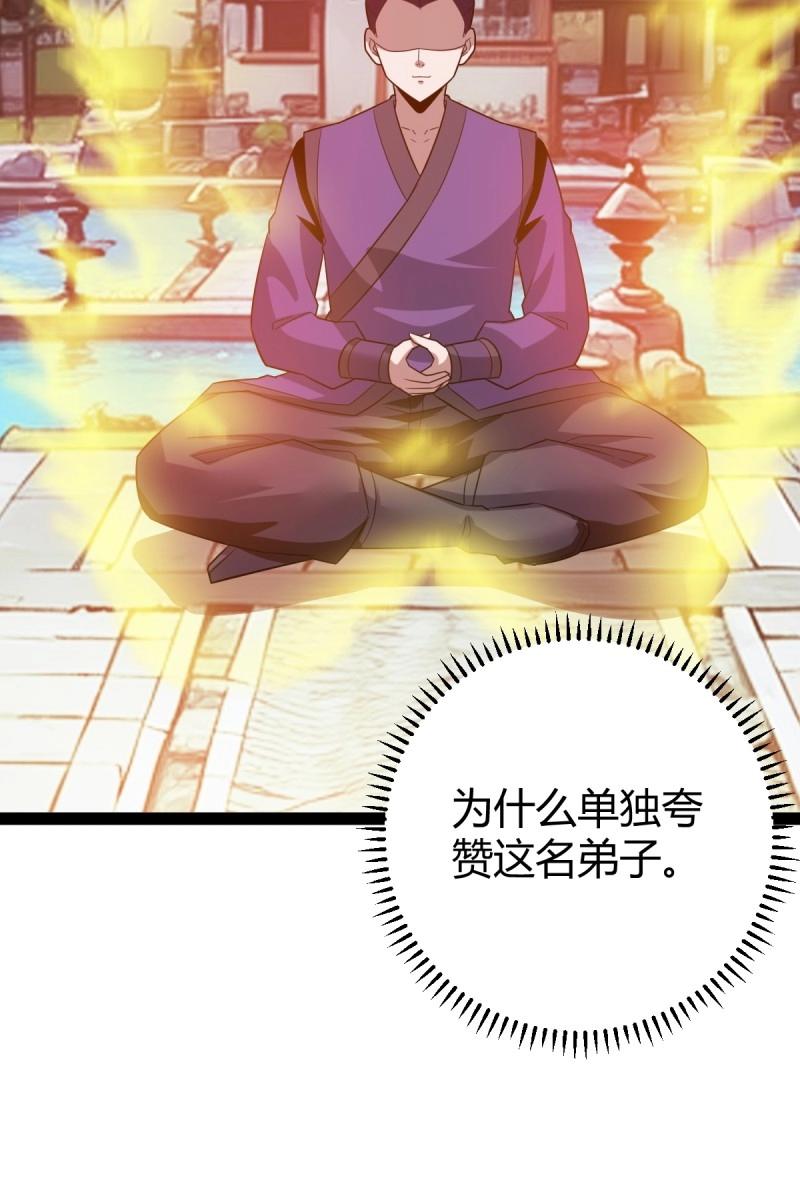 《百岁开系统，孝子贤孙跪满山！》第39话 一叶障目 第38页