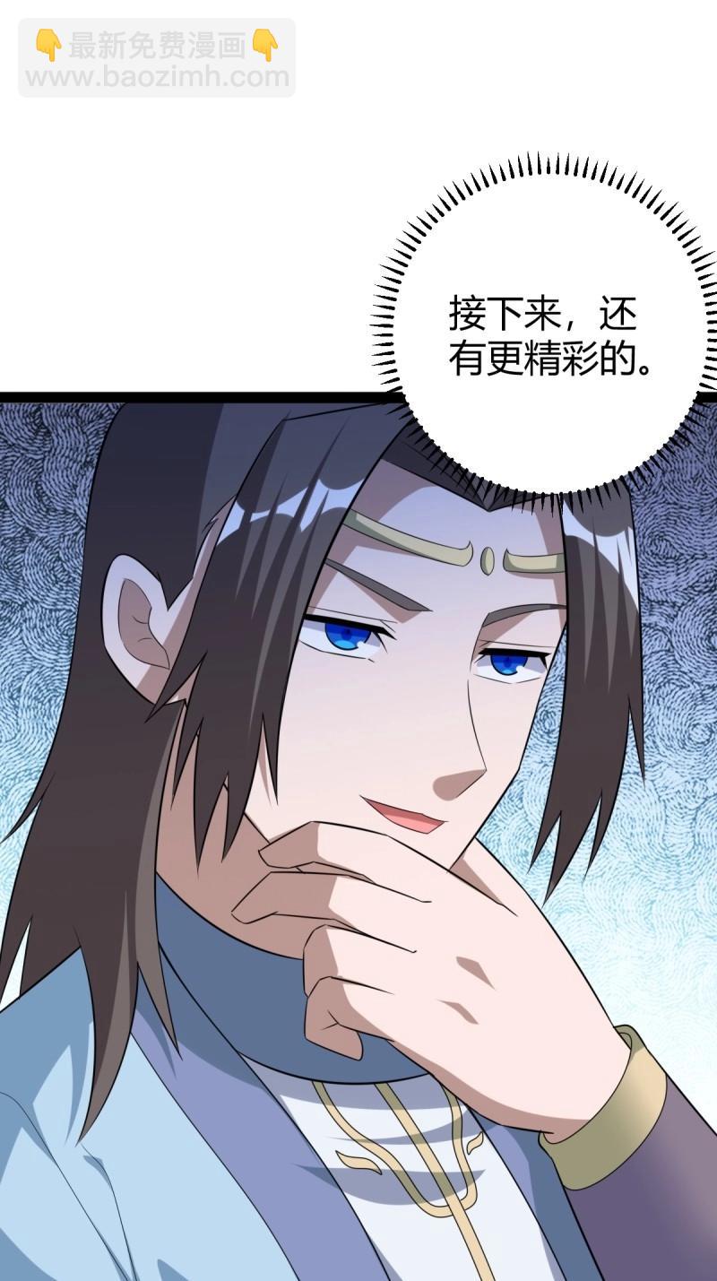 《百岁开系统，孝子贤孙跪满山！》第39话 一叶障目 第39页