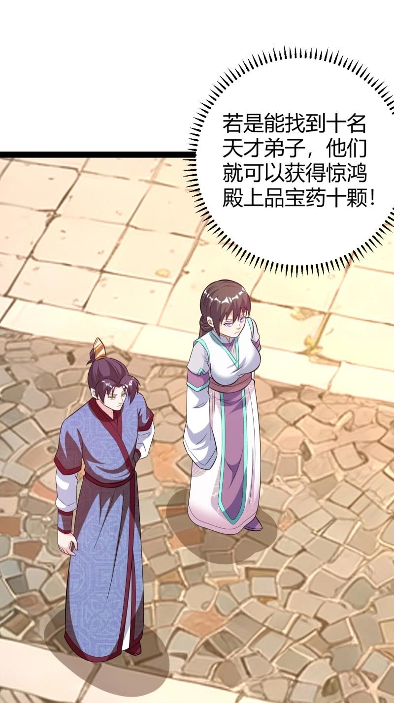 《百岁开系统，孝子贤孙跪满山！》第39话 一叶障目 第3页