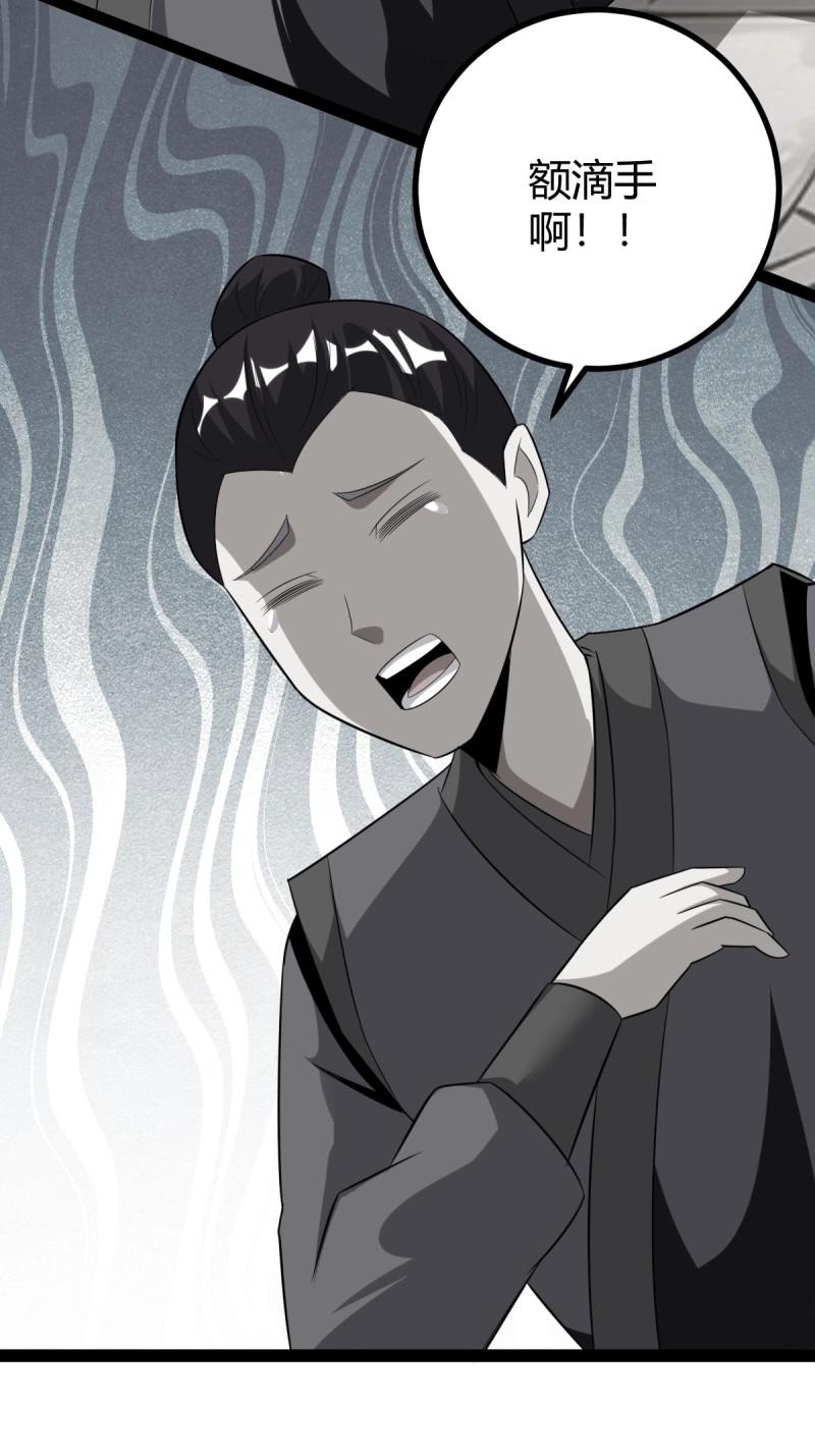 《百岁开系统，孝子贤孙跪满山！》第39话 一叶障目 第42页