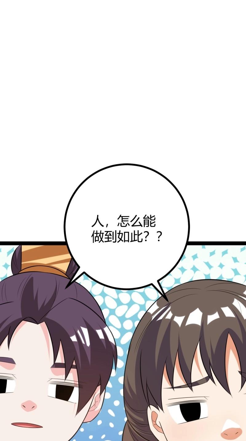 《百岁开系统，孝子贤孙跪满山！》第39话 一叶障目 第43页