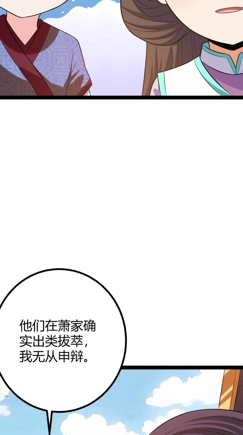 《百岁开系统，孝子贤孙跪满山！》第39话 一叶障目 第44页