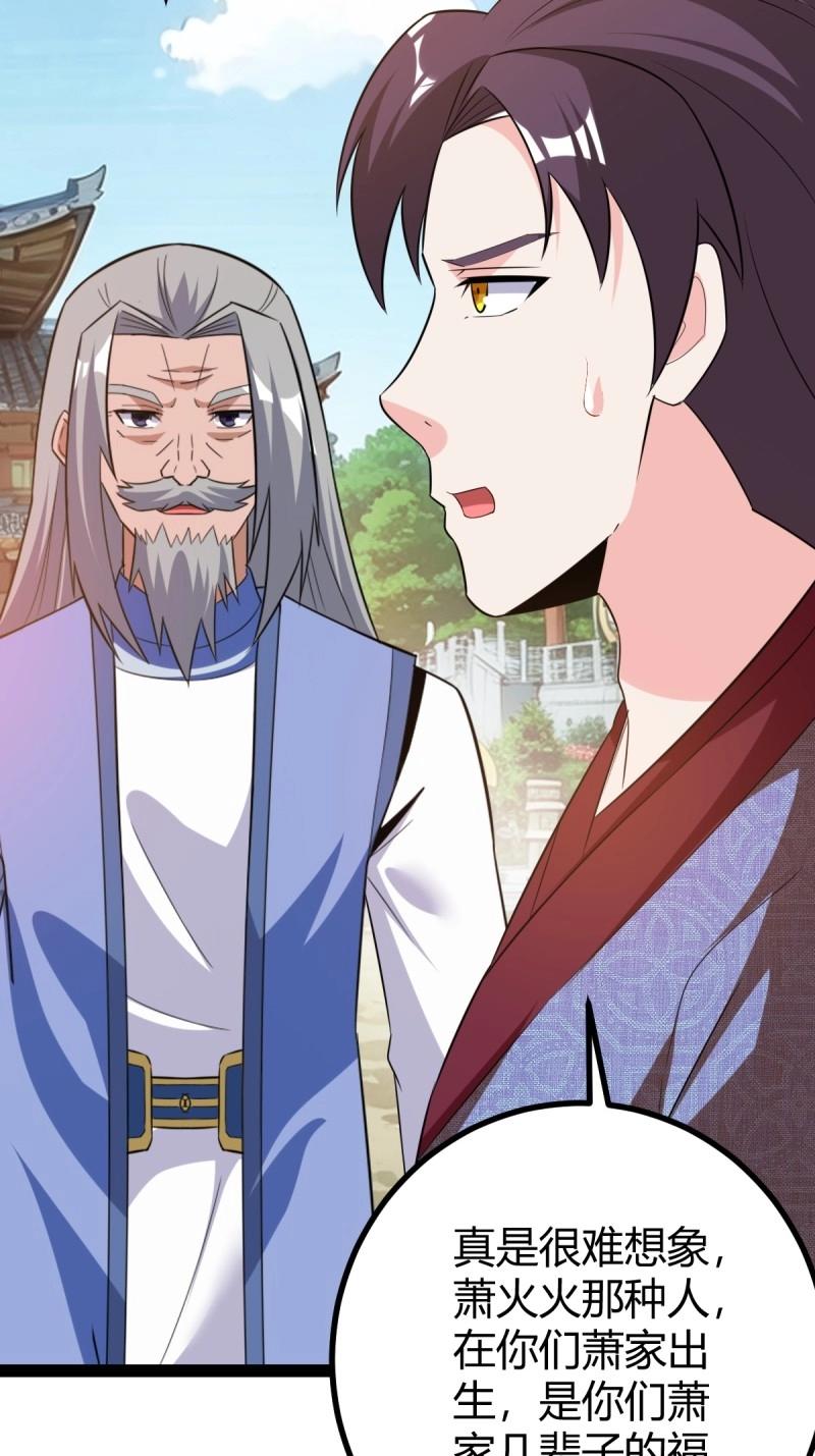 《百岁开系统，孝子贤孙跪满山！》第39话 一叶障目 第45页