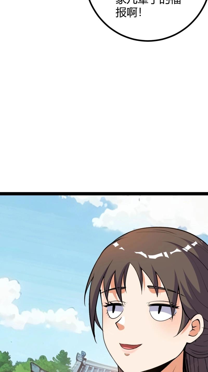 《百岁开系统，孝子贤孙跪满山！》第39话 一叶障目 第46页