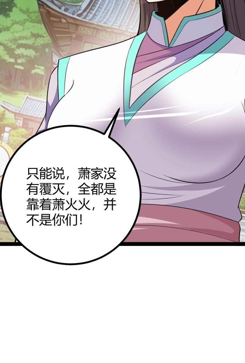 《百岁开系统，孝子贤孙跪满山！》第39话 一叶障目 第47页
