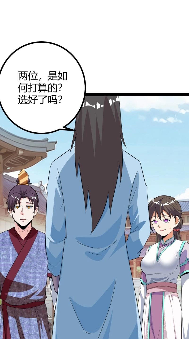 《百岁开系统，孝子贤孙跪满山！》第39话 一叶障目 第48页