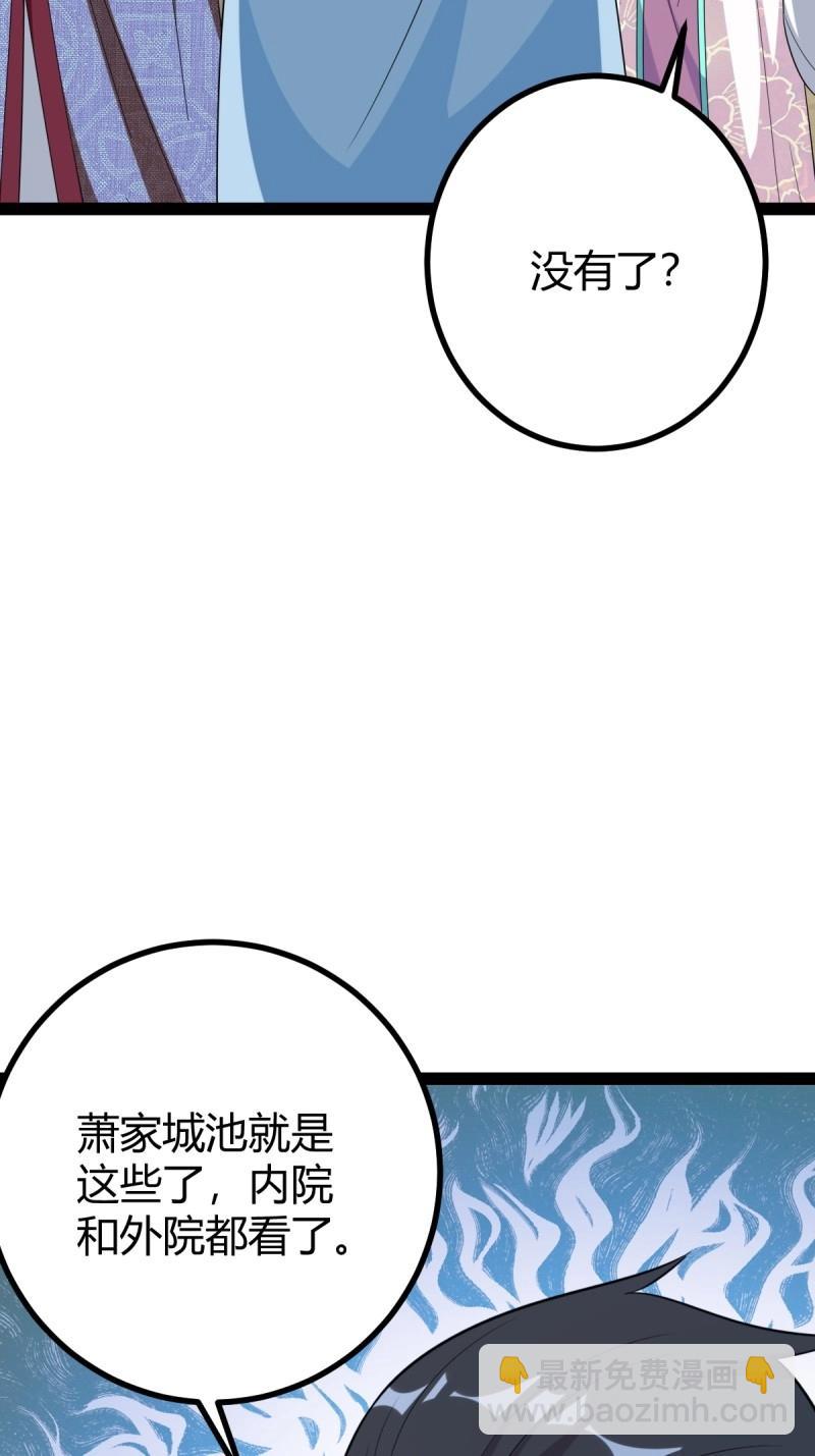 《百岁开系统，孝子贤孙跪满山！》第39话 一叶障目 第49页