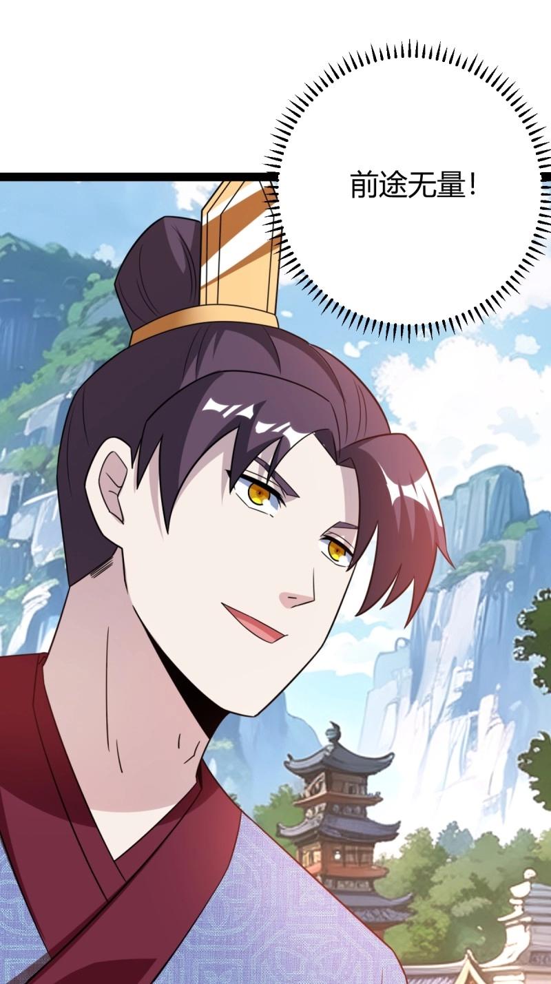 《百岁开系统，孝子贤孙跪满山！》第39话 一叶障目 第5页