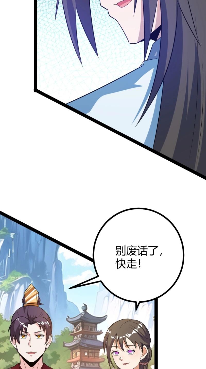 《百岁开系统，孝子贤孙跪满山！》第39话 一叶障目 第7页