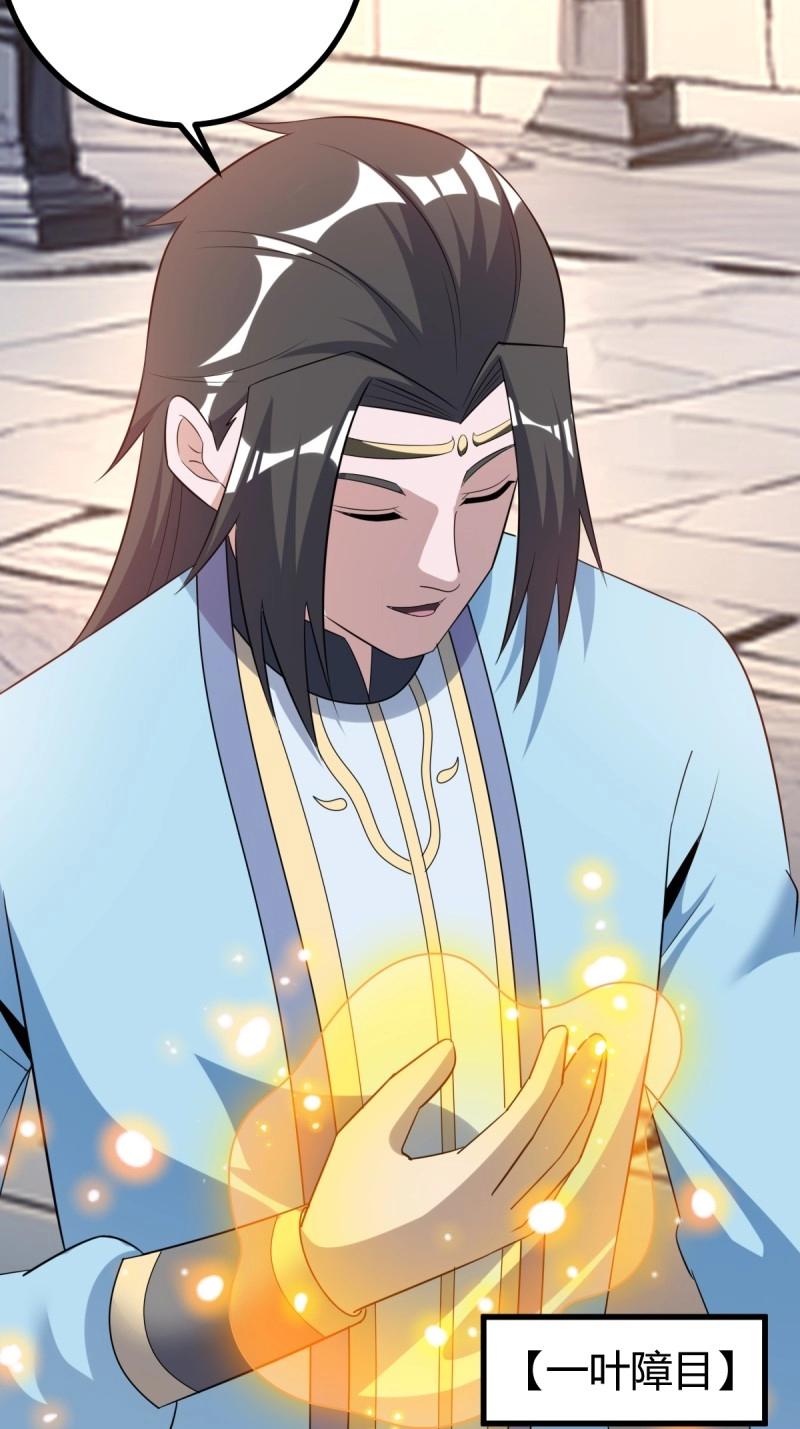 《百岁开系统，孝子贤孙跪满山！》第39话 一叶障目 第9页