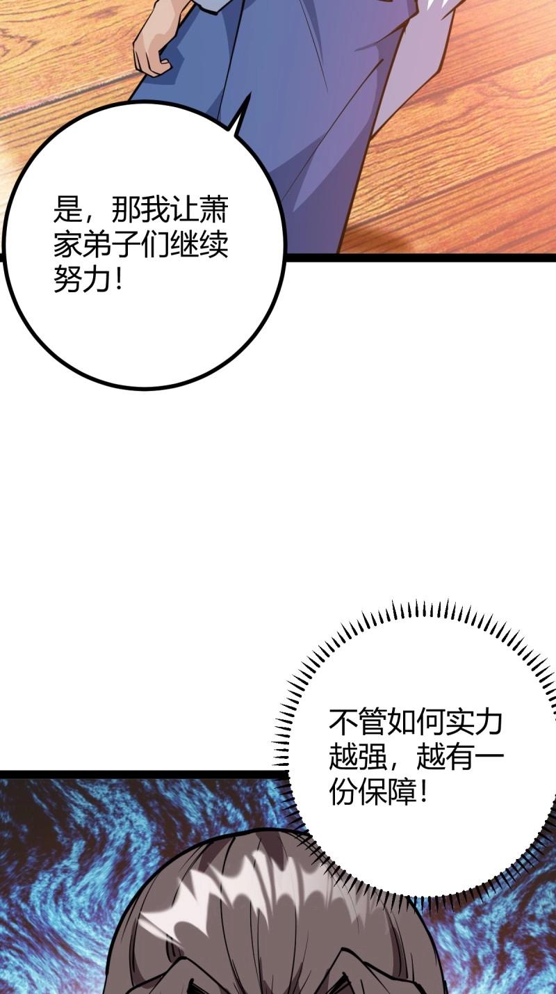 《百岁开系统，孝子贤孙跪满山！》第40话 化神三层 第10页