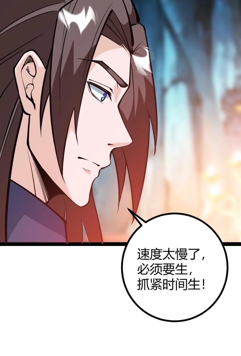 《百岁开系统，孝子贤孙跪满山！》第40话 化神三层 第20页