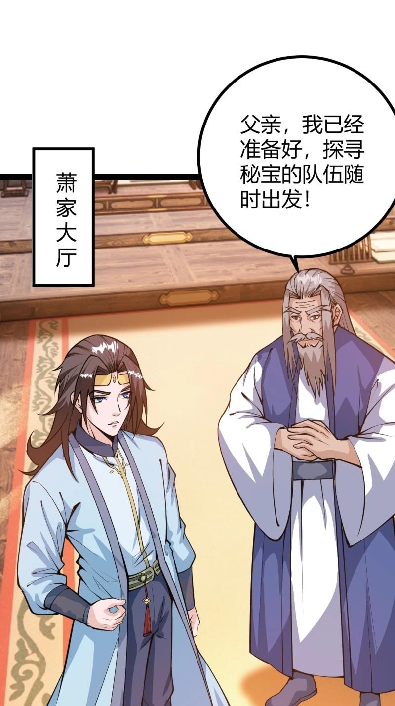 《百岁开系统，孝子贤孙跪满山！》第40话 化神三层 第21页