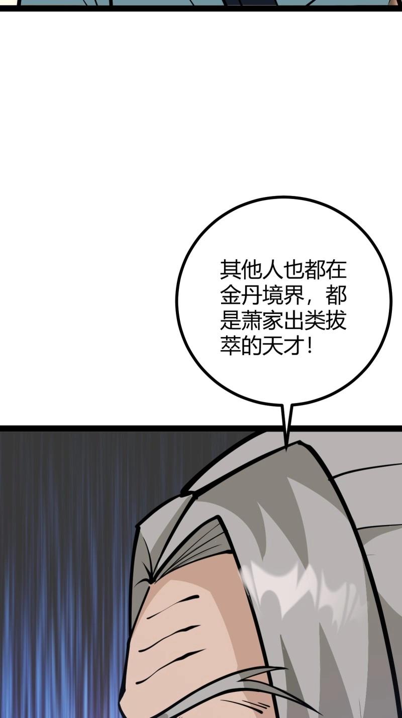 《百岁开系统，孝子贤孙跪满山！》第40话 化神三层 第28页