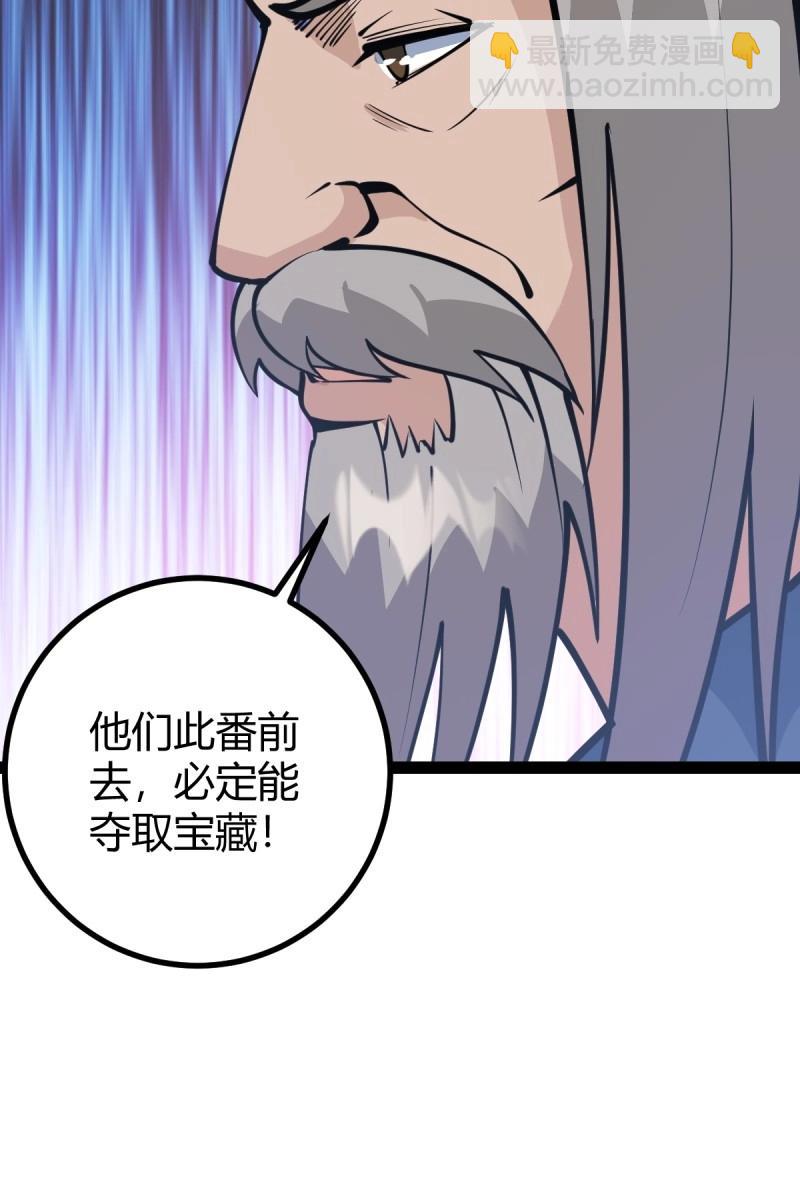 《百岁开系统，孝子贤孙跪满山！》第40话 化神三层 第29页